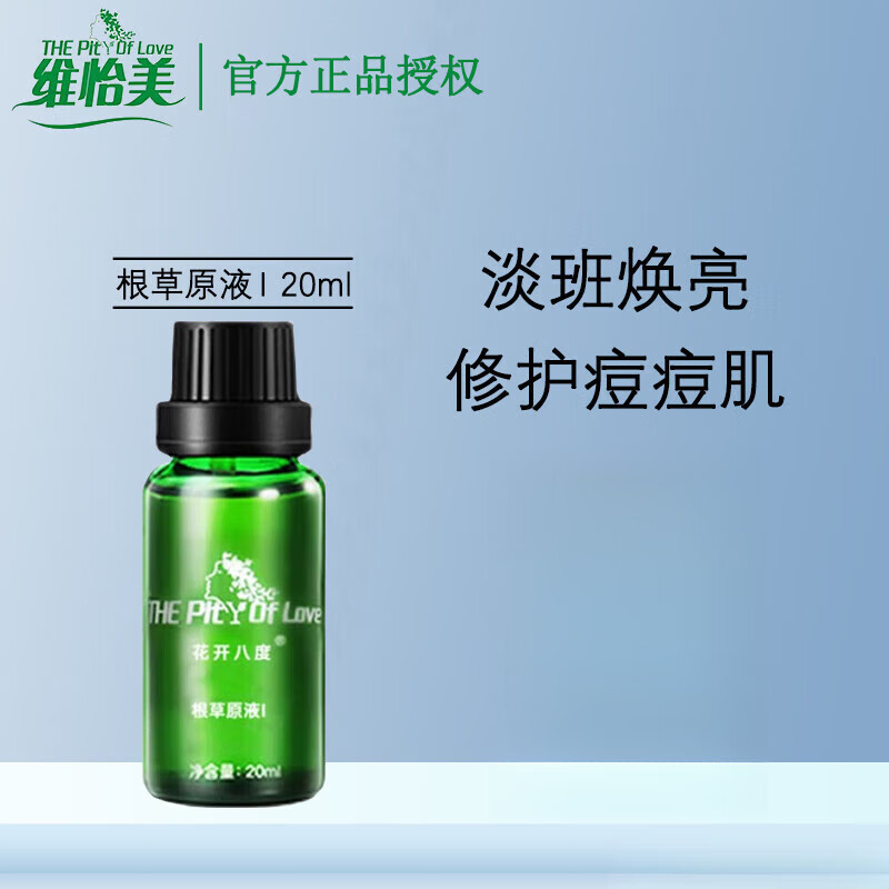 维怡美花开八度官方根草原液根果精雕滋润亮肤清颜祛痘补水套装 根草