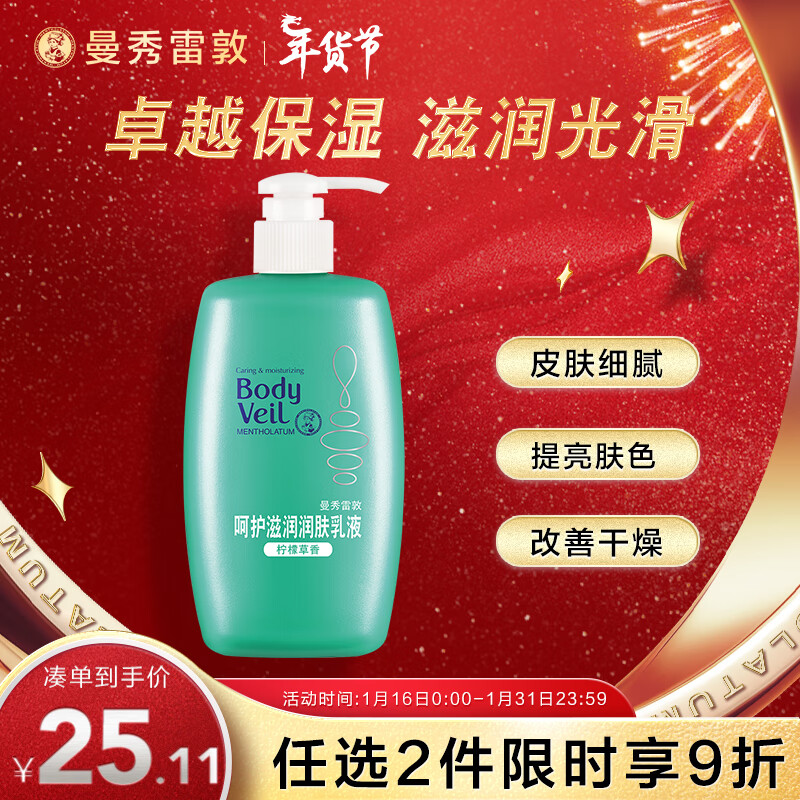 曼秀雷敦 深层滋润润肤乳液-柠檬草香250ml 提亮紧致 身体乳液润肤露