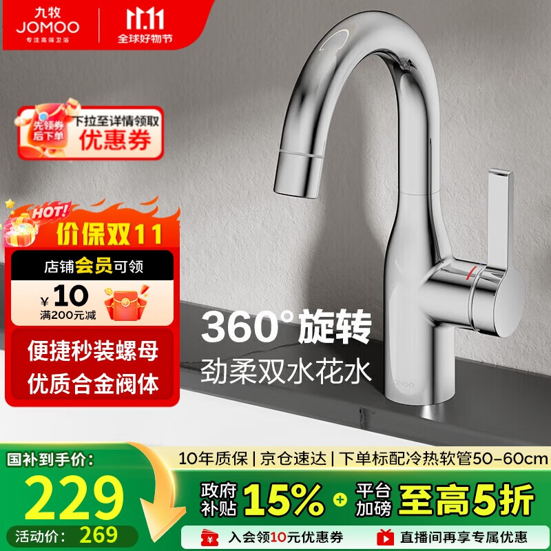九牧（JOMOO） 面盆水龙头洗手盆冷热双控可旋转洗脸盆台盆浴室柜水龙头32686