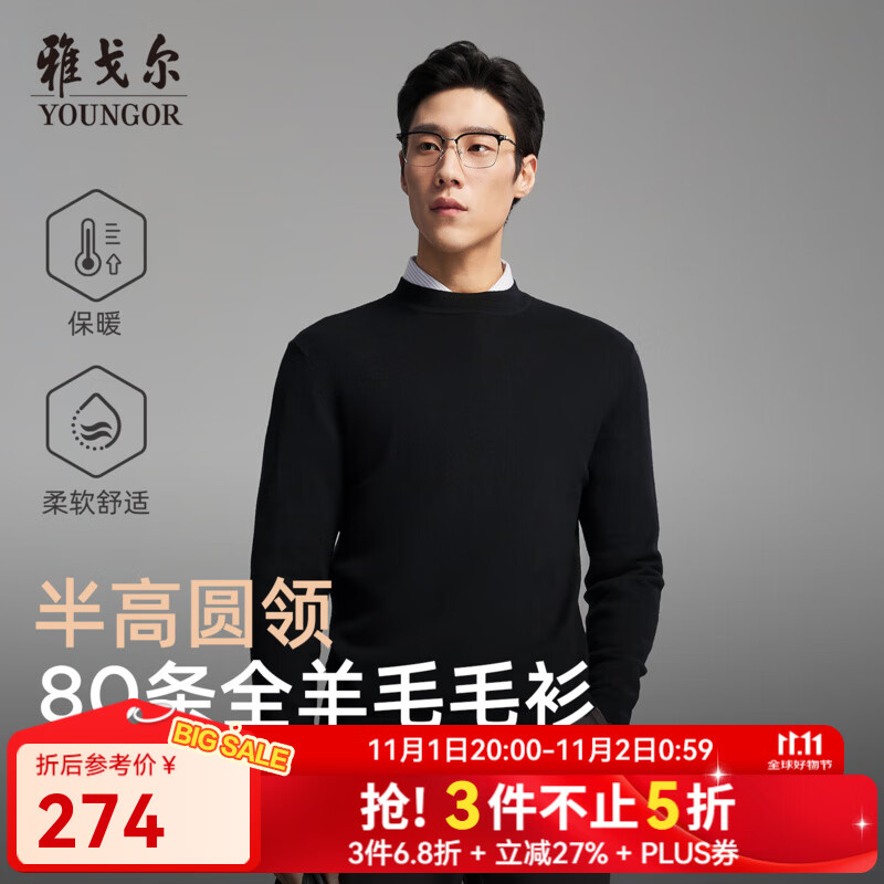雅戈尔毛衫男士全羊毛半高领羊毛衫80支全羊毛织物温暖舒适2025新品合款 黑色VYQW619963ABA L 105cm (推荐145-165斤)