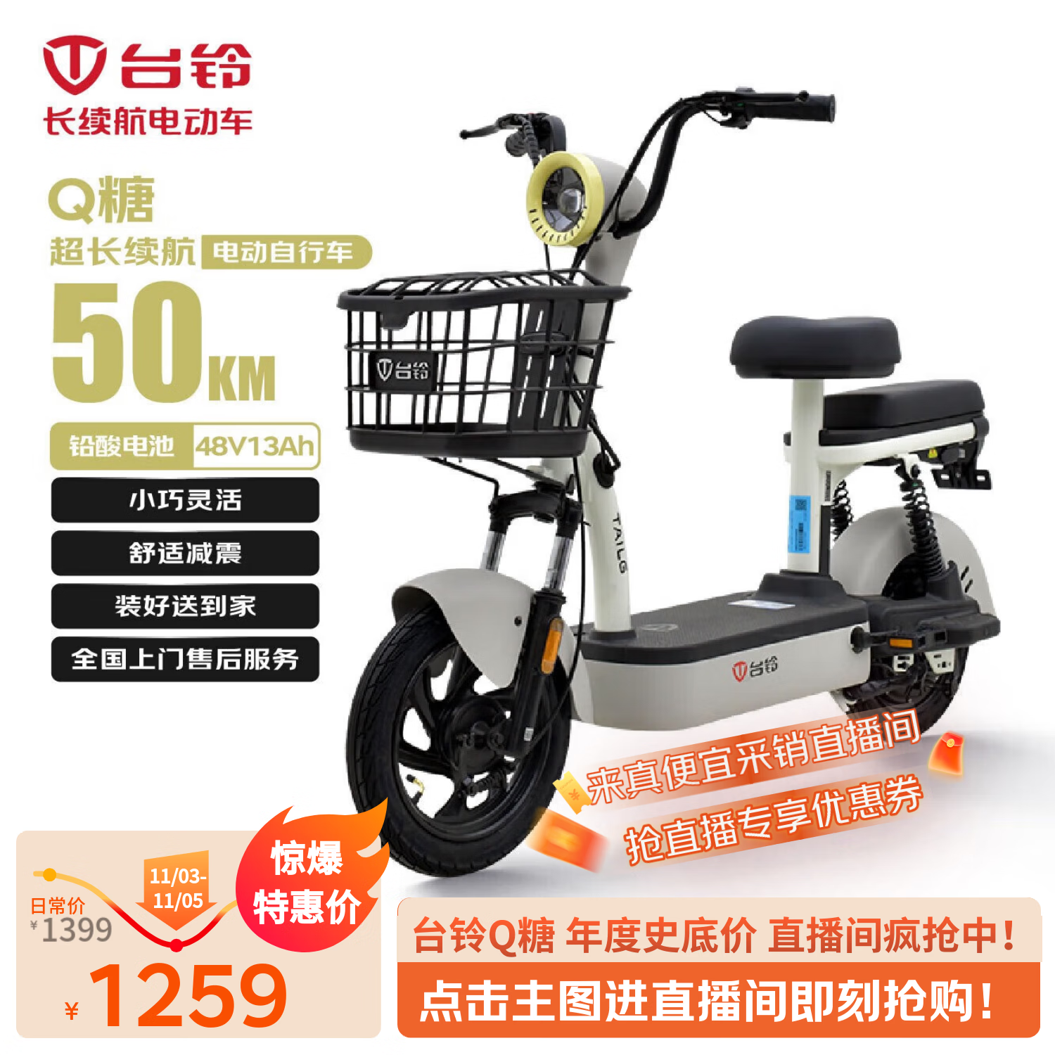 台铃【爆款清仓】电动自行车Q糖50KM长续航电动车48V13AH铅酸小锦鲤小果粒欢乐豆浅韵灰