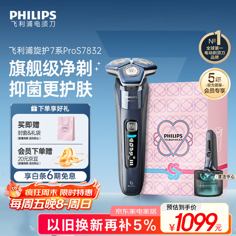 飞利浦（PHILIPS）【周杰伦推荐】电动剃须刀旋护7系Pro SkinIQ智能刮胡刀 生日礼物送男友送老公 国家补贴