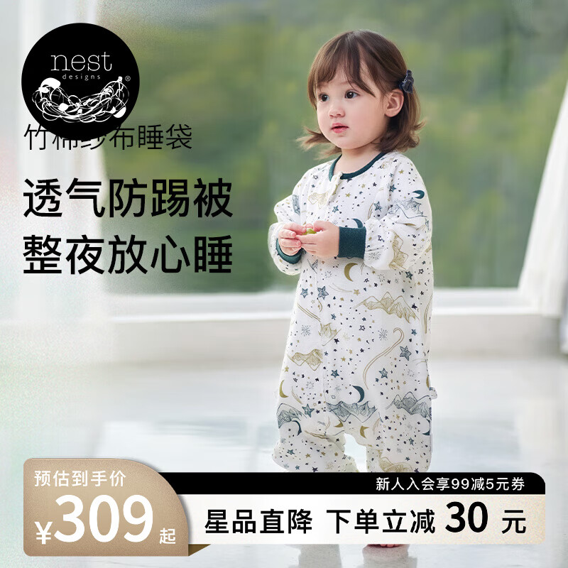 nest designs婴儿睡袋婴幼儿竹棉纱布宝宝睡袋用品分腿防踢被四季通用 初雪-四层（建议室温24-26℃） 90码(建议身高80-90cm)年龄1.5-2岁