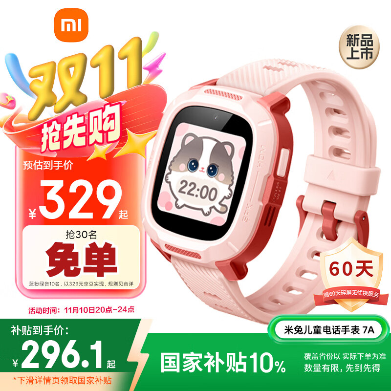 小米米兔儿童电话手表7A 粉色 国家补贴长续航高清视频4G全网通防水定位小学生初高中男女智能儿童手表