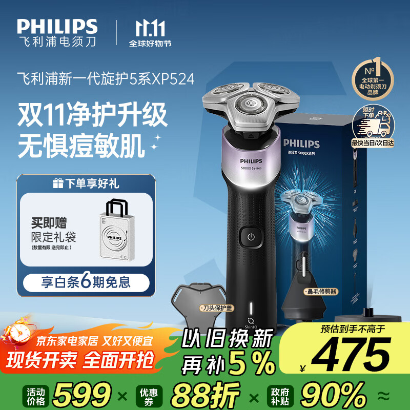 飞利浦（PHILIPS）电动剃须刀新一代旋护5X 净护双升级AI智能痘敏肌刮胡刀 生日礼物 七夕情人节礼物送男友送老公