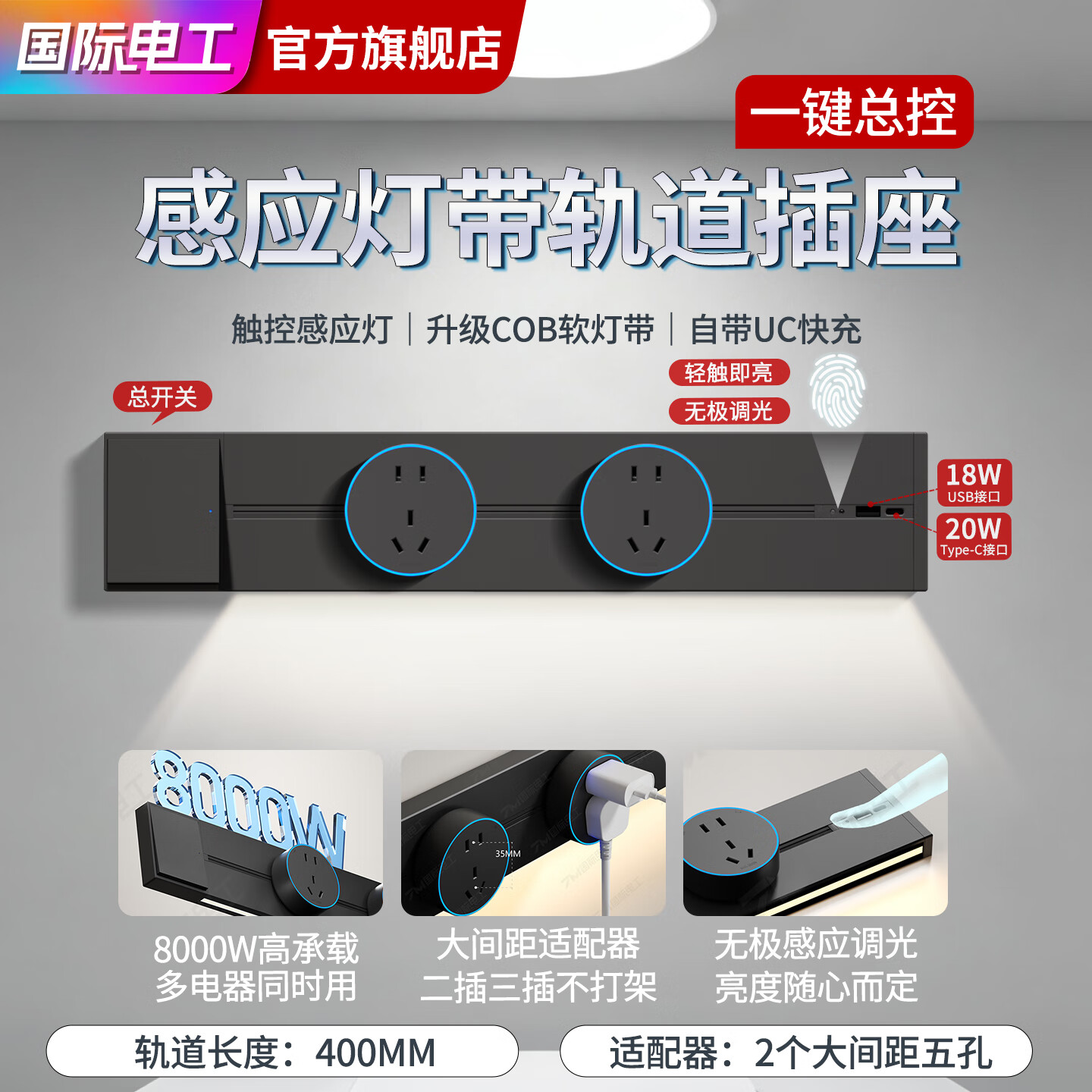 7M国际电工明装一键开关轨道插座带感应灯可移动USBC口滑动壁挂式扩展插排 星耀灰-感应灯轨道40CM【送2插大间距】