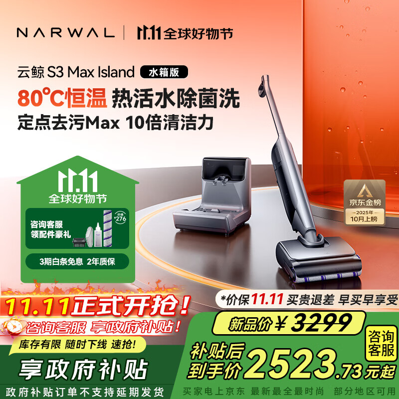 云鲸（NARWAL）洗地机S3MaxIsland【80℃热活水 自动补热水基站 定点脏污洗】0缠毛长续航吸洗拖一体扫地拖地机