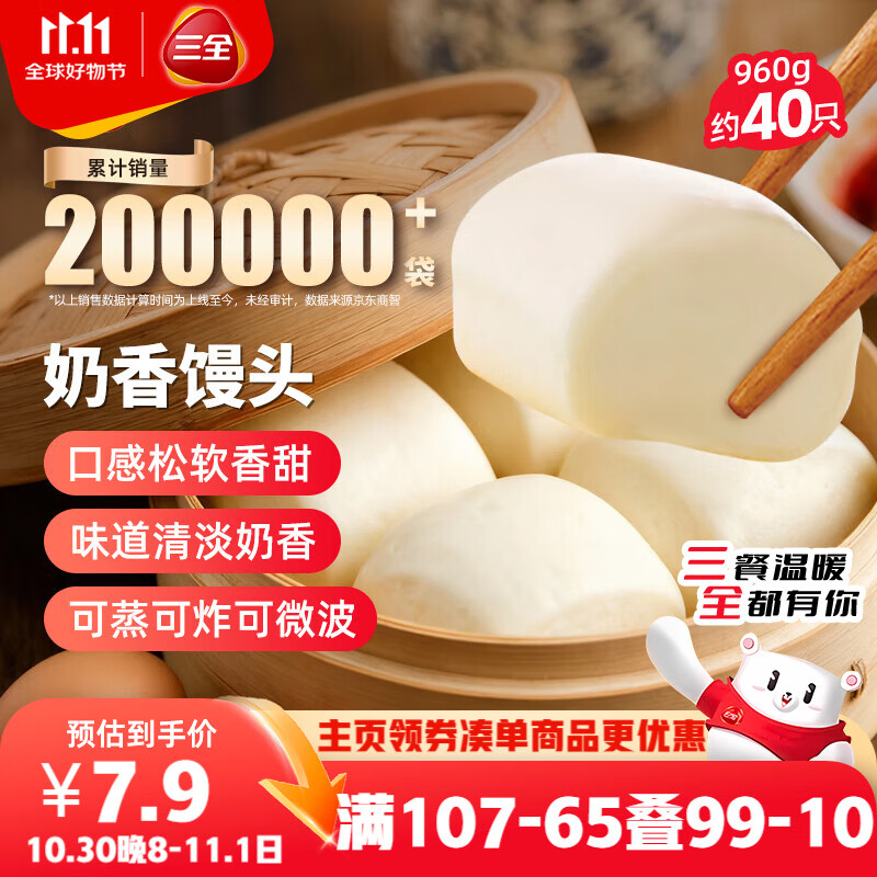 三全奶香馒头960g约40只 儿童早餐牛奶馒头半成品包点方便速食食品
