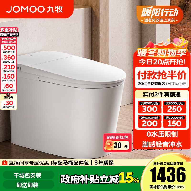 九牧（JOMOO）轻智能马桶静音冲无水压限制虹吸无棱易洁脚感免触坐便器SQ6451 静音冲不限水压脚感轻智能马桶 预售 坑距是290-390选305
