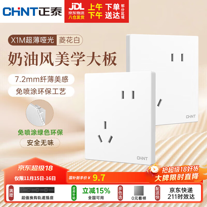 正泰（CHNT）开关插座 免喷涂奶油风大板 插座面板暗装 X1M 斜五孔插座菱花白