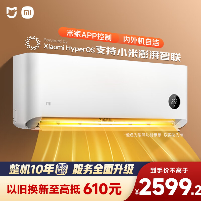 小米（MI）米家 2匹 新一级能效 巨省电 变频冷暖  壁挂式挂机 KFR-50GW/N2A1 整机十年质保