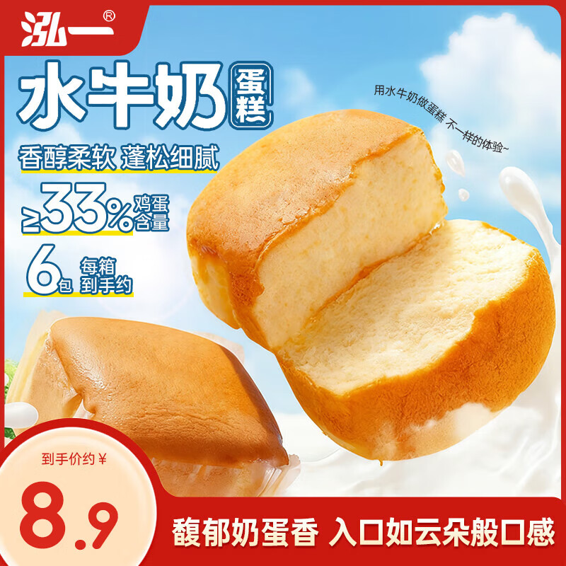 泓一水牛奶蛋糕6枚 营养早餐小面包休闲零食代餐饱腹下午茶糕点心270g