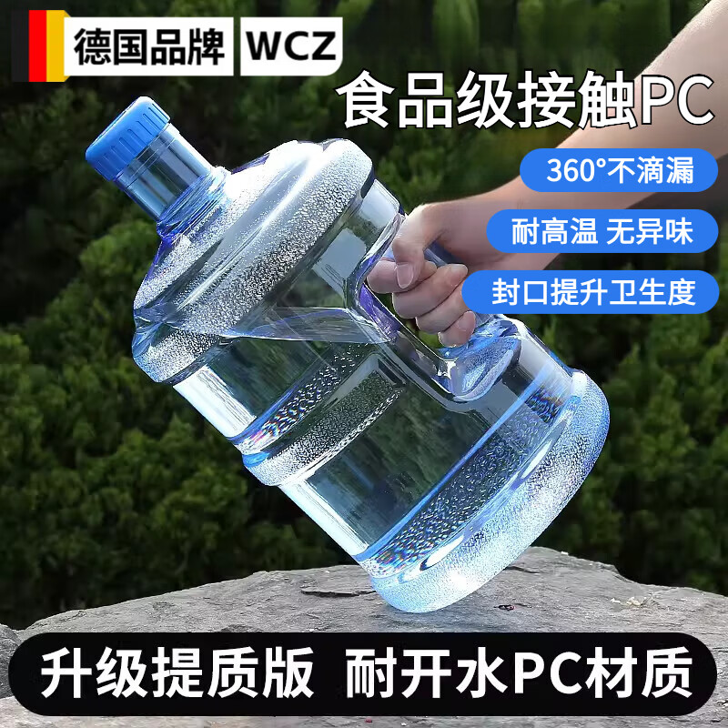 德国家用储水桶纯净水桶矿泉水饮水机7.5L水桶桶装水空桶食品级PC 高级PC加厚全新料5升