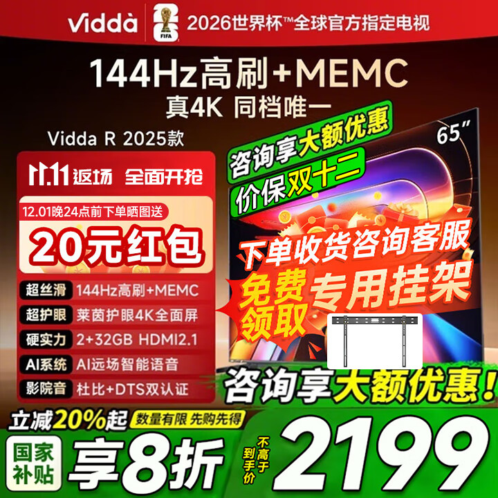 Vidda ŵ65Ӣ R65 2025 һЧ 144Hzˢ 2+32G ҺϷƽӹҲ20%65V1Q-R 65Ӣ 65V1Q-RѯͷרùҼܡ