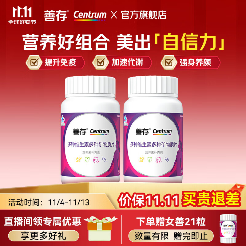 善存男女士复合维生素多种维矿160片F