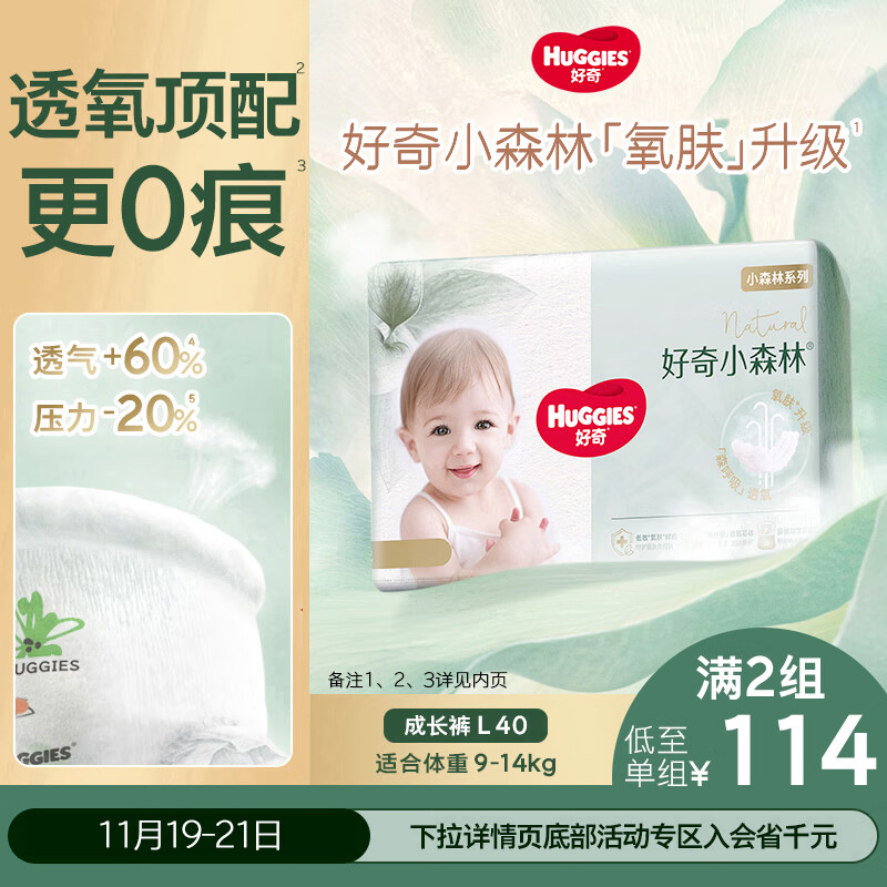 好奇（Huggies）小森林拉拉裤L40片(9-14kg)尿不湿心钻【透氧顶配更低敏】