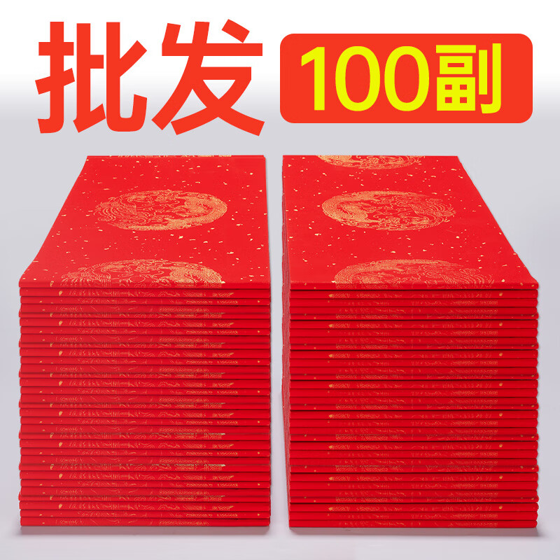 玉水湖万年红宣纸对联纸新年春联七言五言空白自写对联专用纸四尺四开洒金龙凤呈祥 100副纯红138*23cm