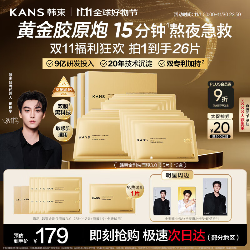 韩束金刚侠面膜抗皱紧致抗老提拉补水保湿黄金面膜生日礼物送礼女15片