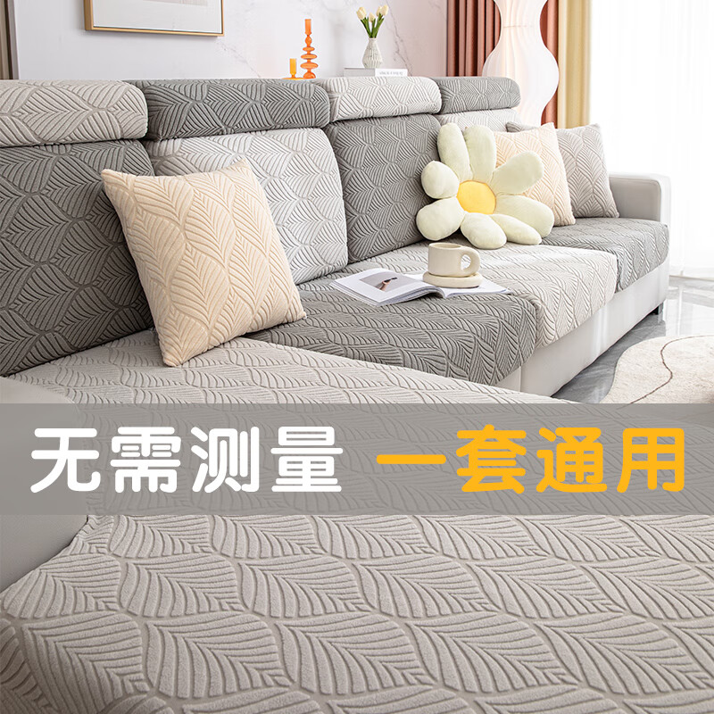 金拾美月防猫抓提花绒沙发套全包罩2025新款四季通用型坐垫笠防滑盖布巾 叶荞-浅灰 单人加大S宽65-85cm*长65-95cm