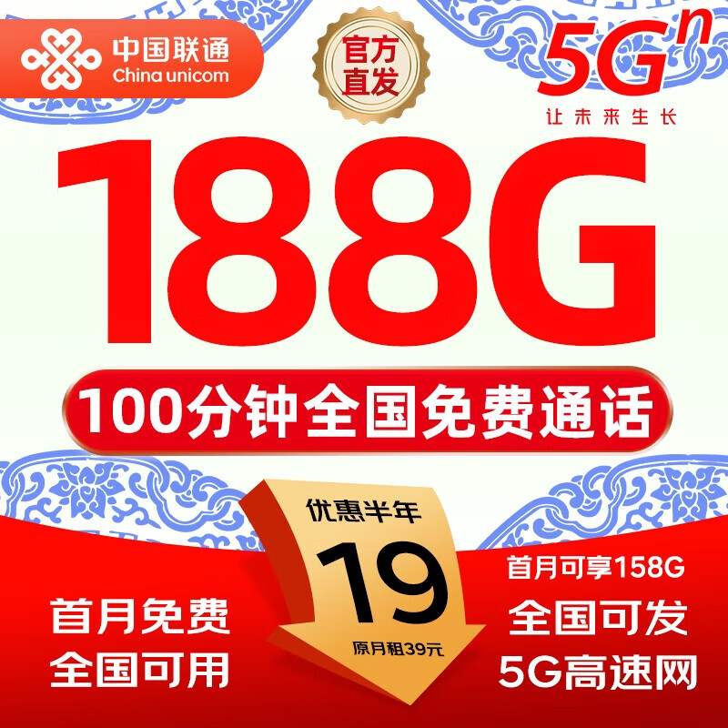 中国联通19元流量卡【超大流量】手机卡电话卡全国通用不限速非无限纯上网5g大王卡 流量王 19元188G+100分钟通话丨可发全国