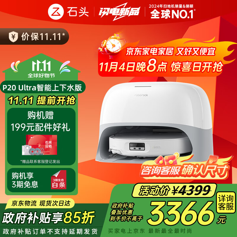 石头（roborock）扫地机器人扫拖一体 P20 Ultra 自动上下水版 热水洗拖布擦地拖地洗地机P20极光增强【升级版】