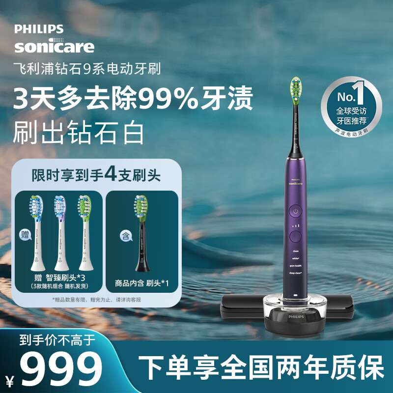 飞利浦（PHILIPS）【肖战推荐】电动牙刷钻石9系 生日礼物 情侣款送男生女友 去除99.9%牙渍HX9911/69紫色
