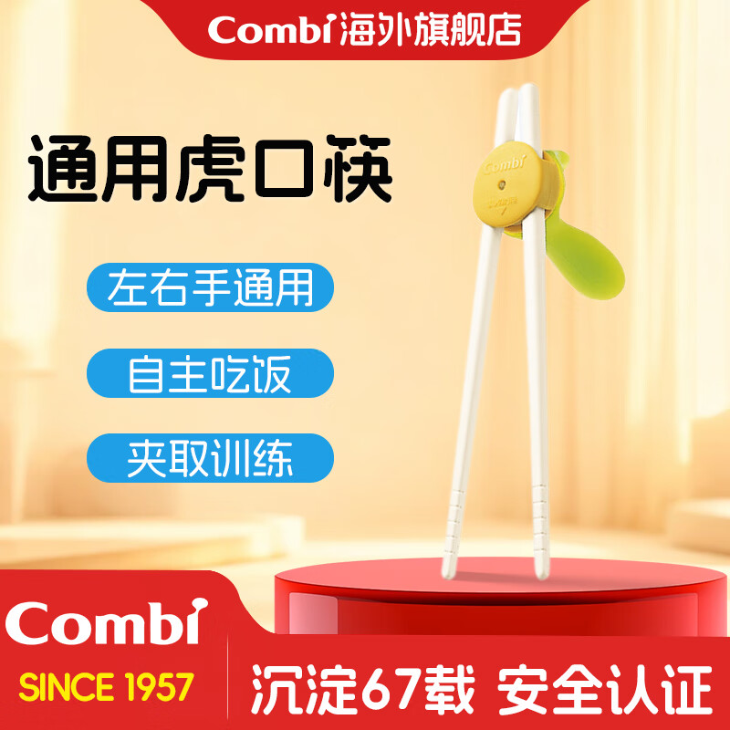 康贝康贝 儿童筷子宝宝餐具训练筷 左右手通用 家庭便携 2岁+ 虎口筷 浅绿色