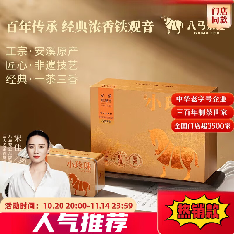 八马茶业安溪铁观音浓香乌龙茶送礼茶叶礼盒装