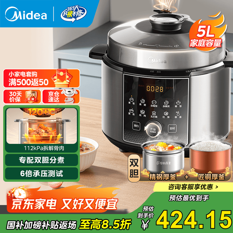 美的（Midea）电压力锅112KPa小钢炮煲5L双胆高压锅0涂层智能预约家用煲汤煮饭电饭煲4-6人 0涂层双内胆 MY-E5830G 5L