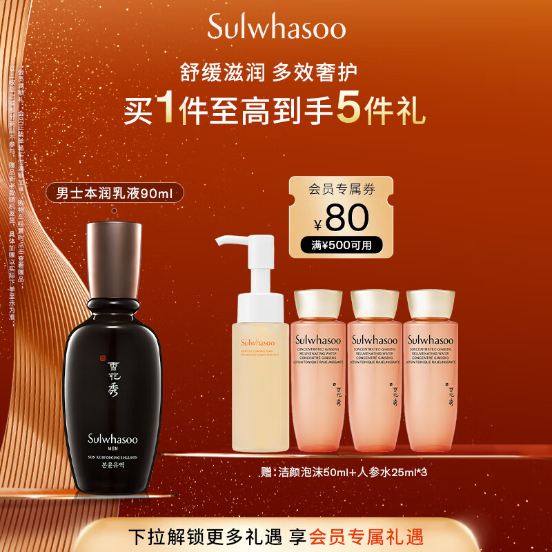 雪花秀男士本润焕能乳液90ml补水保湿滋养平衡水油护肤品七夕礼物送男友