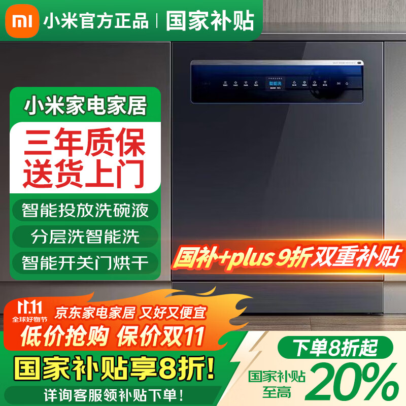 小米16套P1洗碗机嵌入式 独嵌两用洗碗机 自动开关门烘干 智能投放洗碗液 米家APP智能QMDW1601M 【Ai独嵌顶配】16套大容量