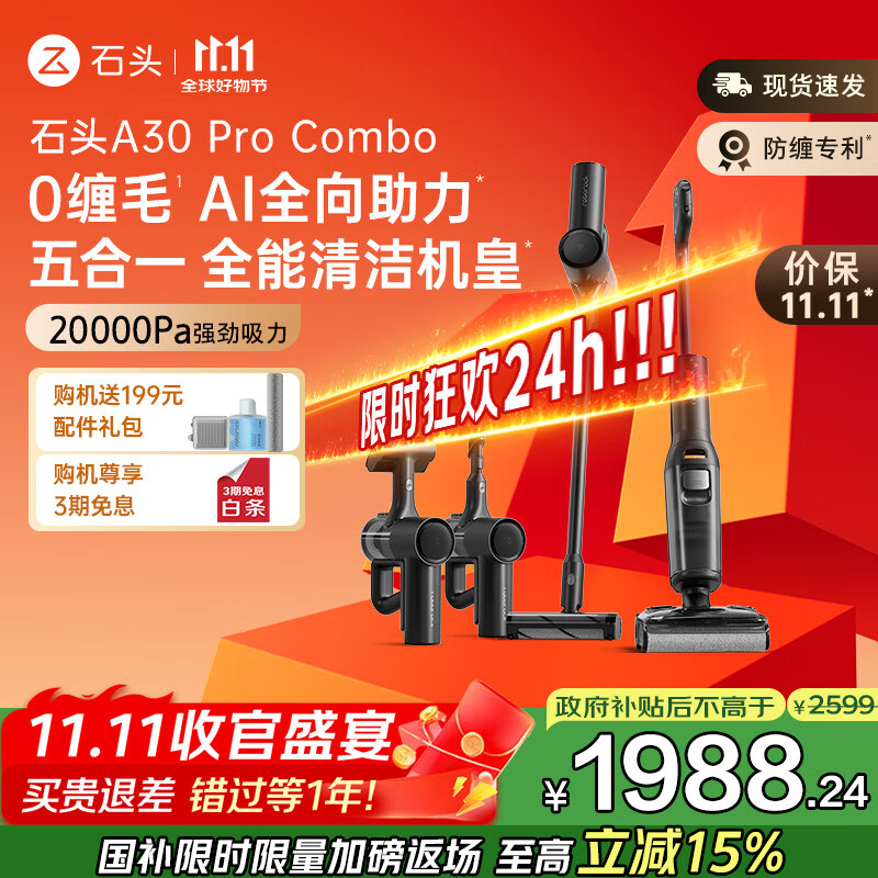 石头A30 Pro Combo 洗地机吸拖洗一体自动清洗家用拖地机一机多用 0缠毛 180°超薄平躺 90°除菌