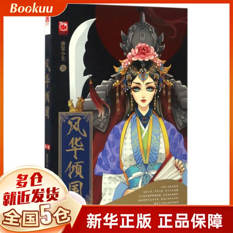 风华倾国