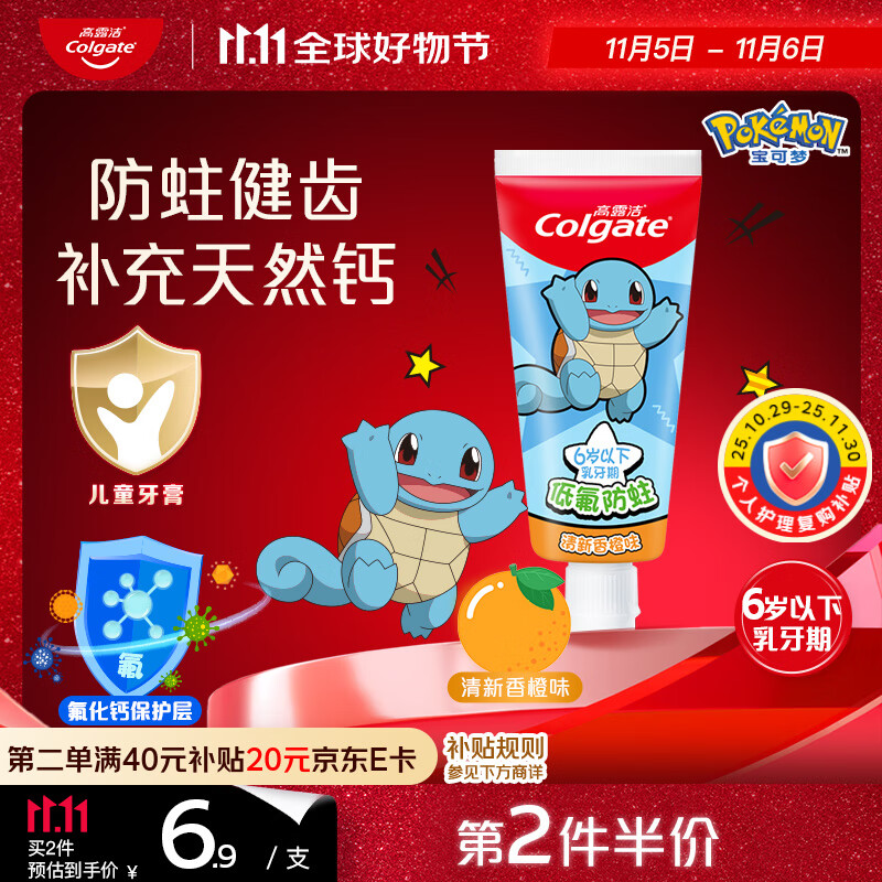 高露洁（Colgate）宝可梦儿童牙膏0-6岁清新香橙味40g防蛀呵护乳牙含氟温和清洁