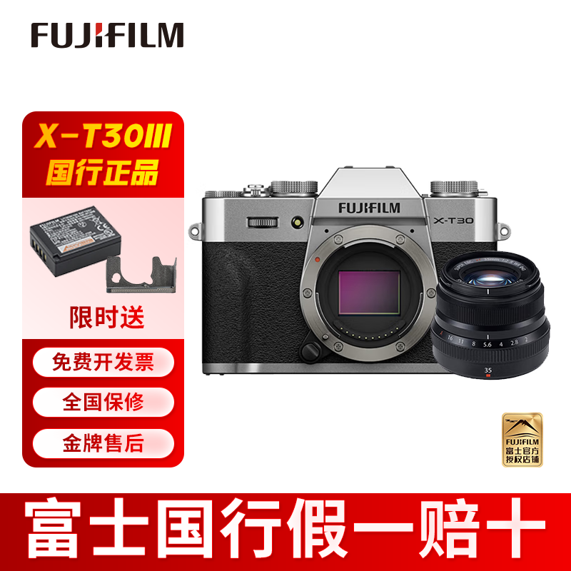 FUJIFILM【蚂蚁摄影】X-T30 III/XT30 III 微单相机 银色 2610万像素 胶片模拟拨盘 性能提升 自动对焦 XF35F2银色套机