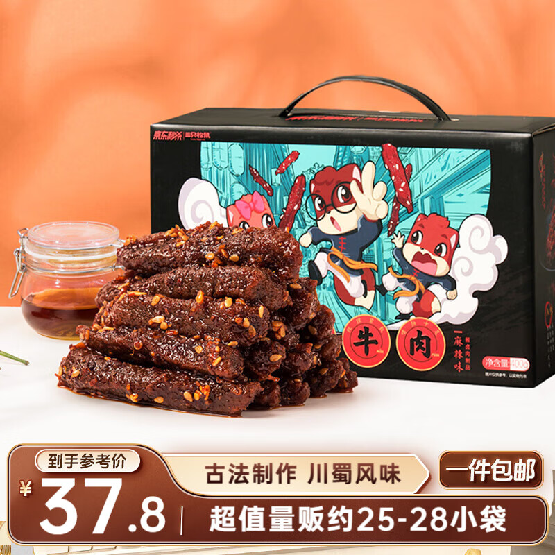 三只松鼠蜀香牛肉麻辣味400g礼盒装 四川零食小吃 夜宵冷吃解馋 肉干肉脯
