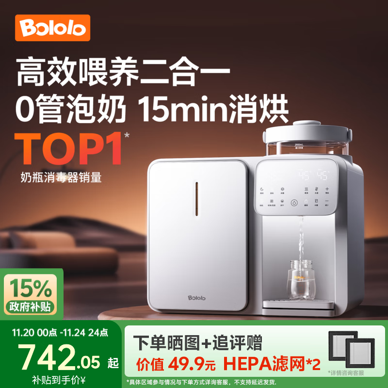 波咯咯（bololo）紫外线消毒柜婴儿0管道泡奶机恒温壶二三合一奶瓶烘干一体喂养台 【方墩墩Max】 0管道泡奶 12L 15min极速消烘