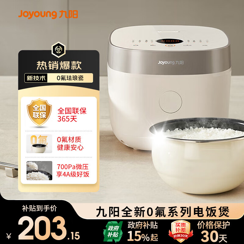 九阳电饭煲家用电饭锅铁釜球胆不粘4升大容量4A级好米饭4L微压多功能蒸饭智能预约煮饭锅【政府补贴】 【健康0氟 珐琅瓷釜】 4L -40NF01