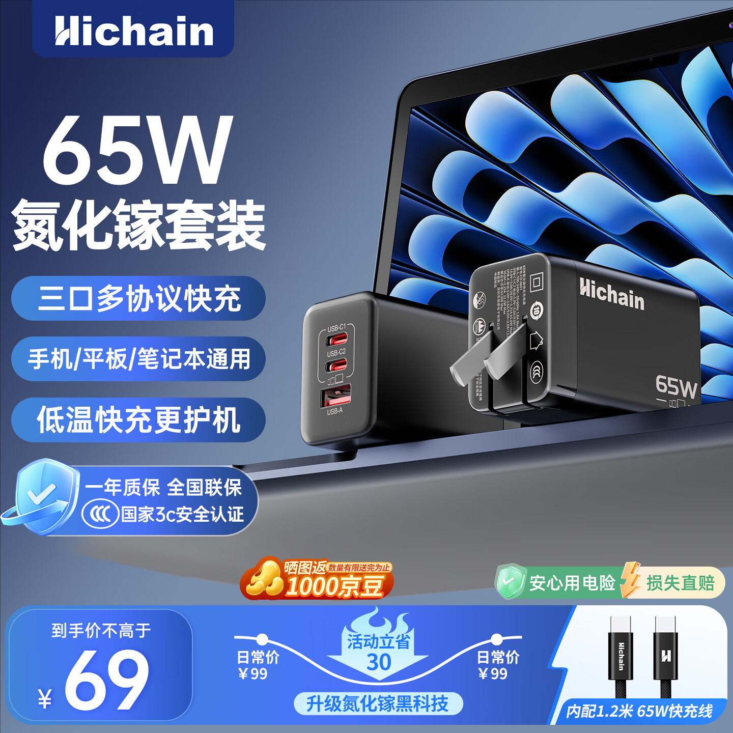 Hichain和昌65W氮化镓充电器套装