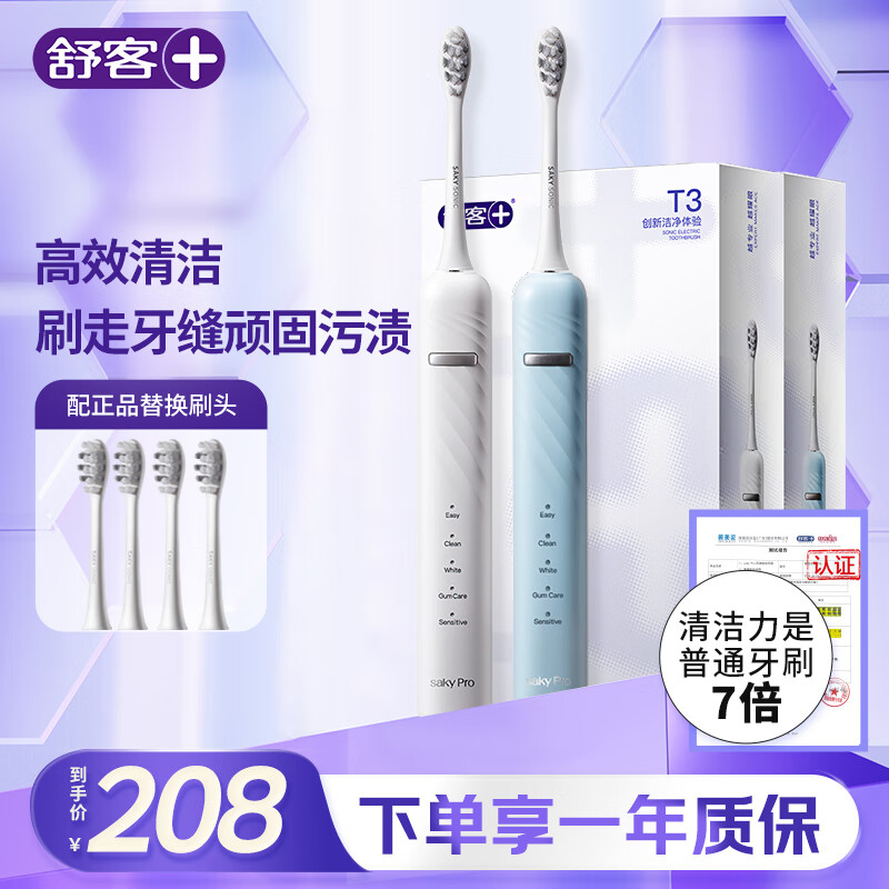 舒客电动牙刷智能清洁成人/情人节送男友/女友声波5档T3冰岛白+挪威蓝 情人节生日礼物中秋礼盒