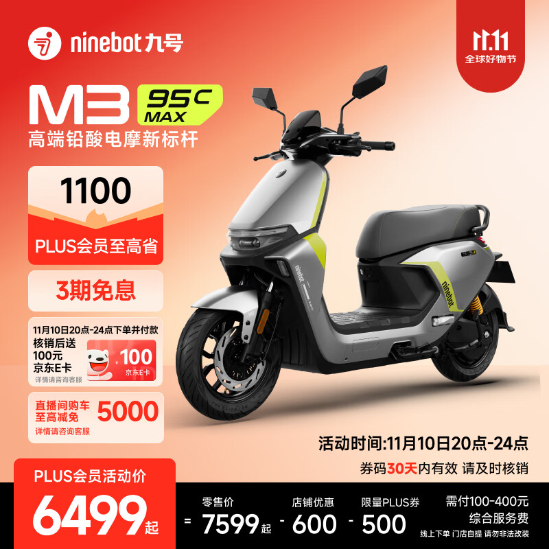 九号（Ninebot）电动车2025款 M3 95c MAX 智能电动摩托车 高端铅酸电摩【门店自提】 到门店选颜色