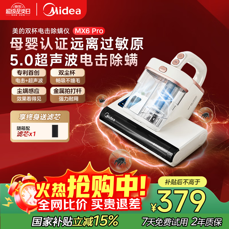 美的（Midea）除螨仪MX6pro【母婴级】双杯专利电击除螨虫 床宝床上吸尘器家用 手持吸尘除螨一体机政府补贴