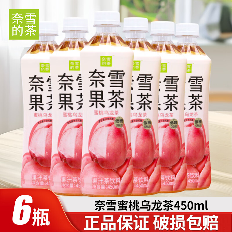 奈雪的茶果汁茶饮料450ml蜜桃乌龙茶荔枝红茶青提香乌龙茶低糖饮料大瓶装 奈雪蜜桃乌龙茶450ml*6瓶/组