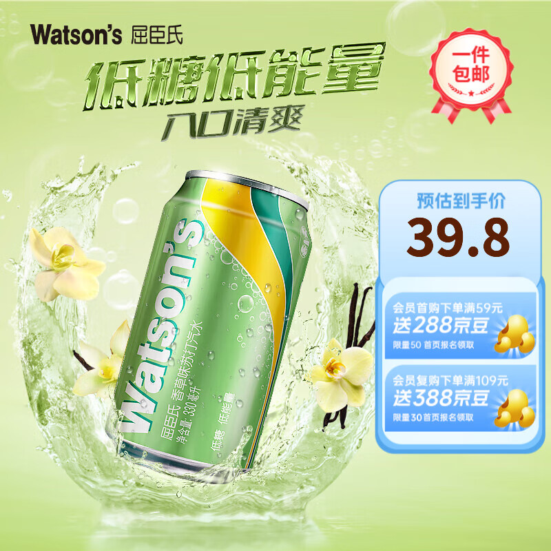 屈臣氏（Watsons）苏打汽水 气泡水调酒饮料分享装 香草味330ml*12罐