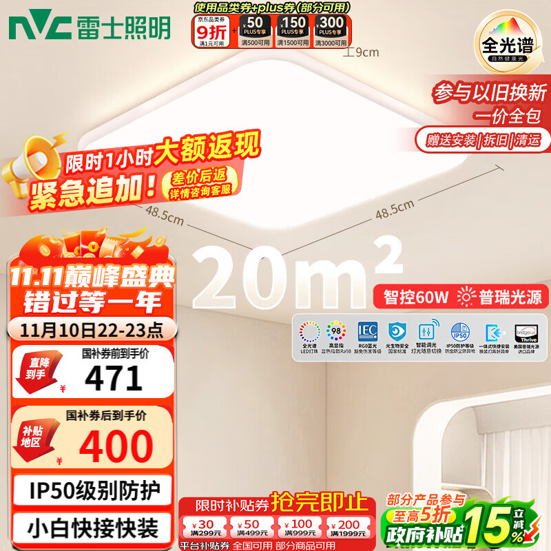 雷士（NVC）全光谱护眼吸顶灯客厅卧室智能LED照明大瓦数方灯白雪Y