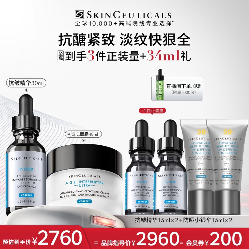 修丽可抗皱精华30ml+AGE面霜48ml护肤品玻色因抗老紧致生日礼物送女友