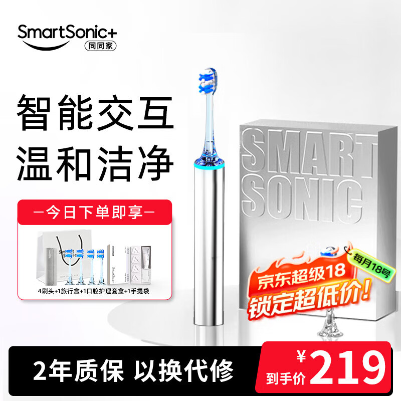 同同家（TTJ）铝合金柔频电动牙刷智能全自动声波护龈 男士女士专用情侣款套装礼盒装 生日礼物 教师节礼品T8 太空银 | 浅蓝刷头款