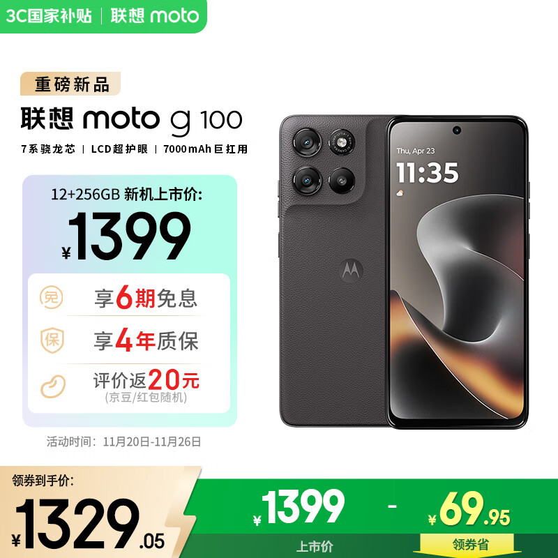 摩托罗拉 联想moto g100 四年质保 LCD护眼屏 7000mAh 超强续航 NFC 应用六开 5GAI 12GB+256GB 曜石黑