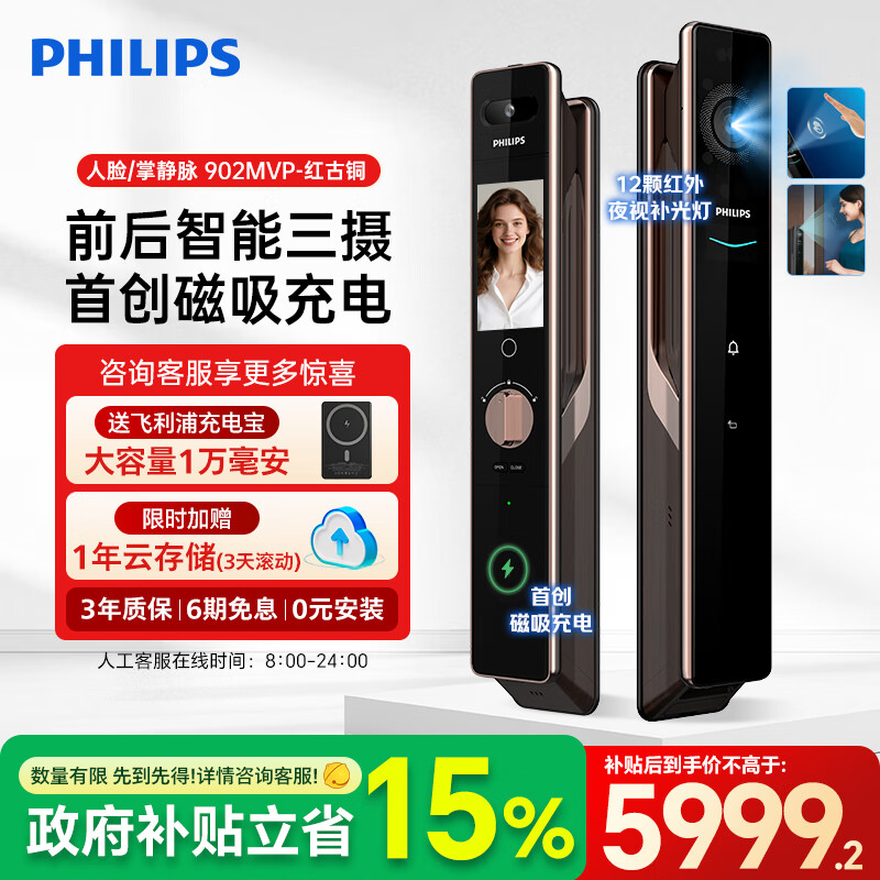 飞利浦（PHILIPS）人脸猫眼智能门锁 掌静脉识别 三摄双屏首创磁吸充电密码锁 阿尔卑斯-红【掌静脉+无线充电】