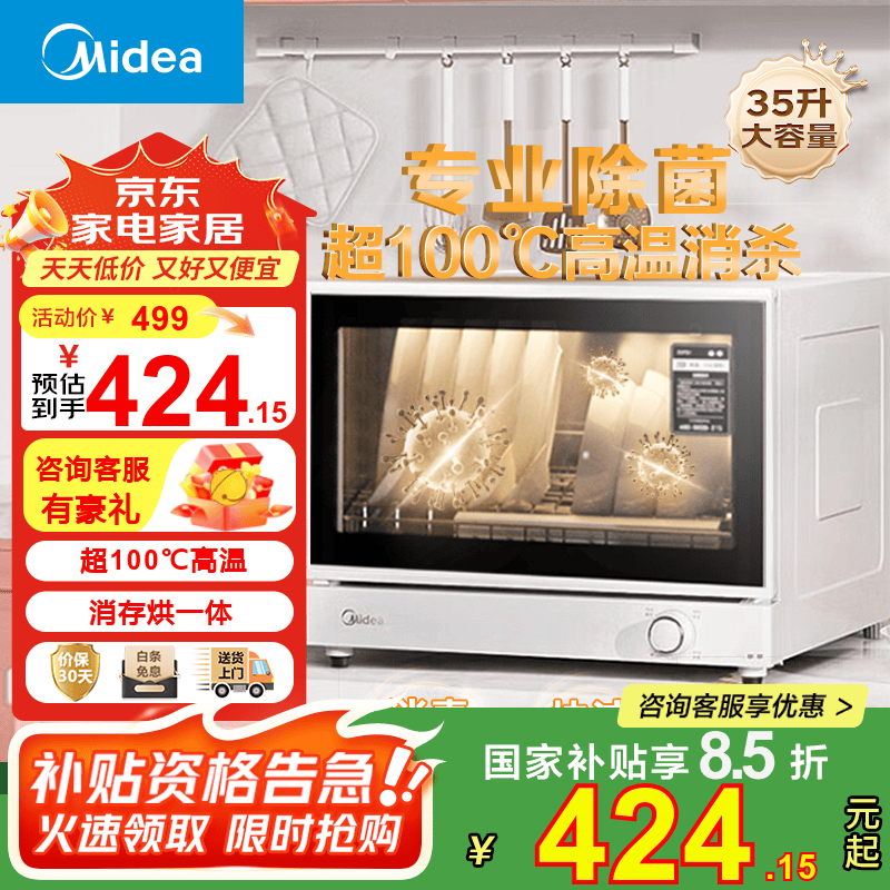 美的（Midea）消毒柜家用小型35升高温台式消毒碗柜餐具碗筷茶杯消毒烘干一体机母婴消毒柜【国家补贴】35P01